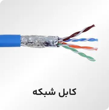 کابل شبکه